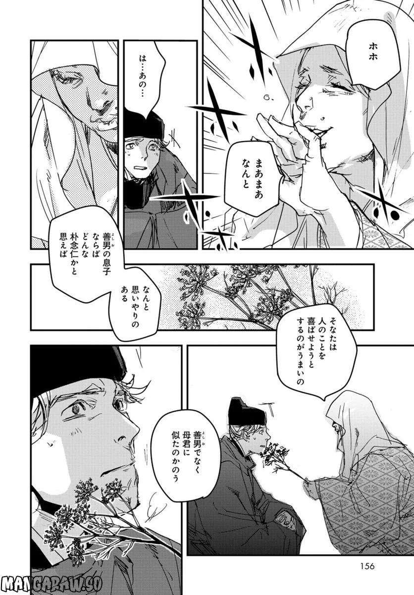 応天の門 第96話 - Page 20