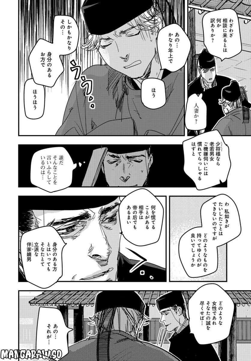 応天の門 第96話 - Page 10