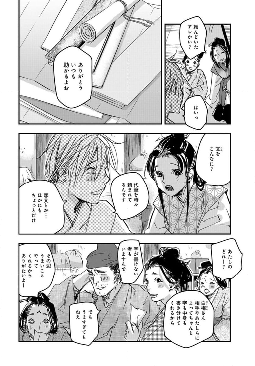 応天の門 第103話 - Page 12