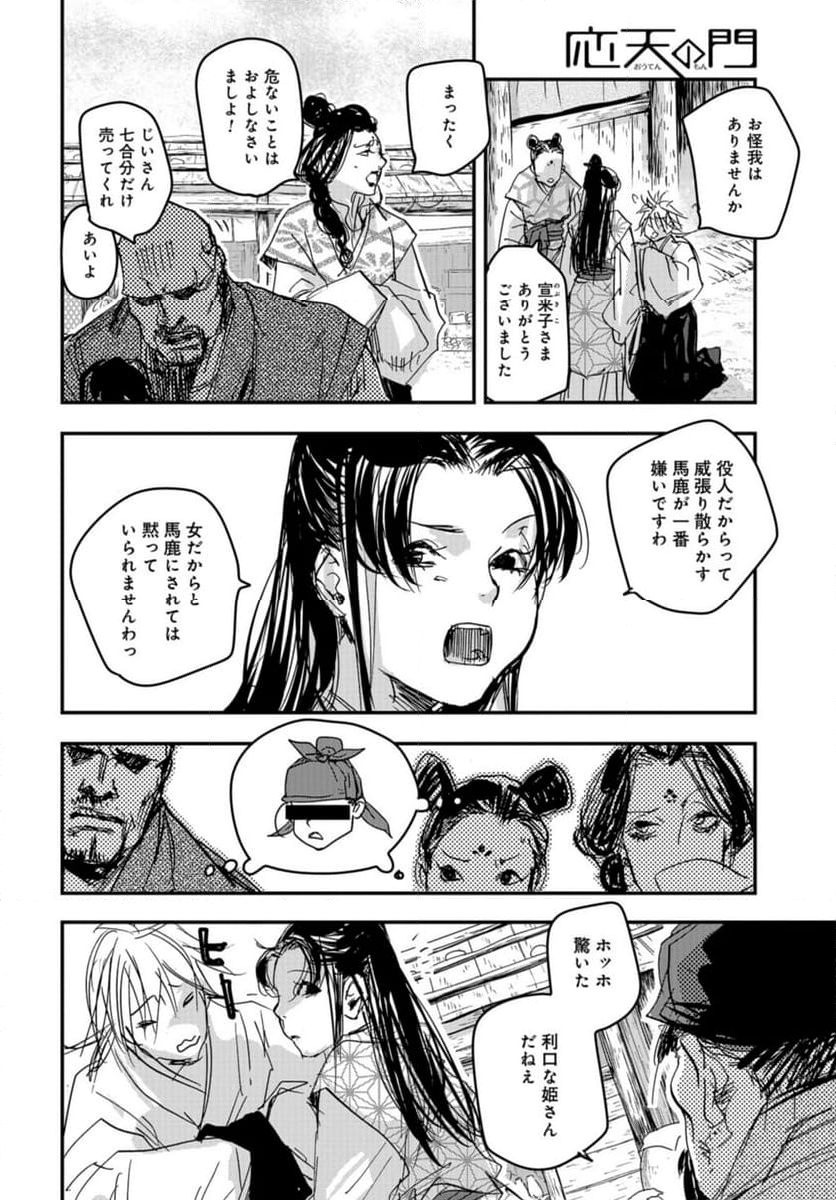 応天の門 第103話 - Page 22