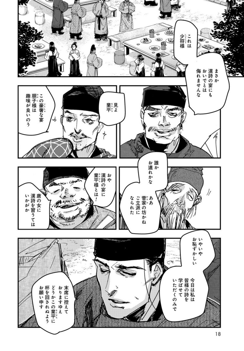 応天の門 第100.2話 - Page 12