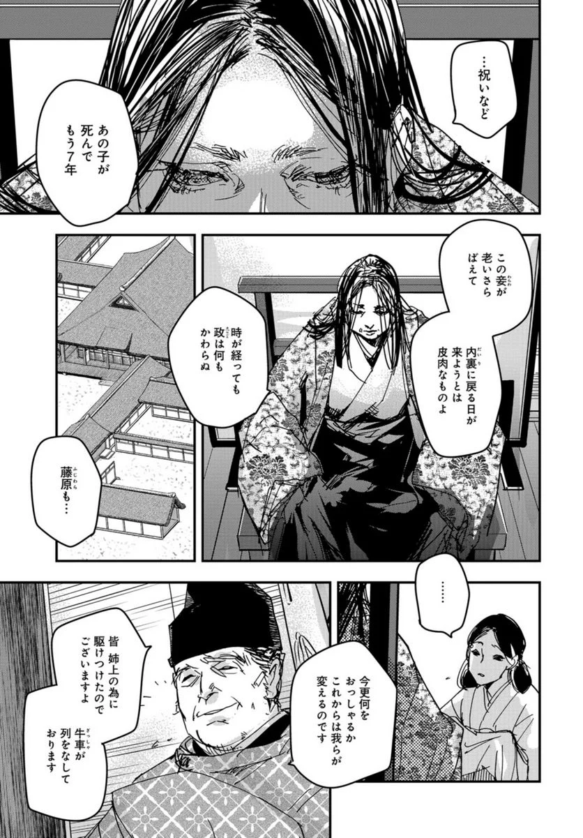 応天の門 第100.2話 - Page 5