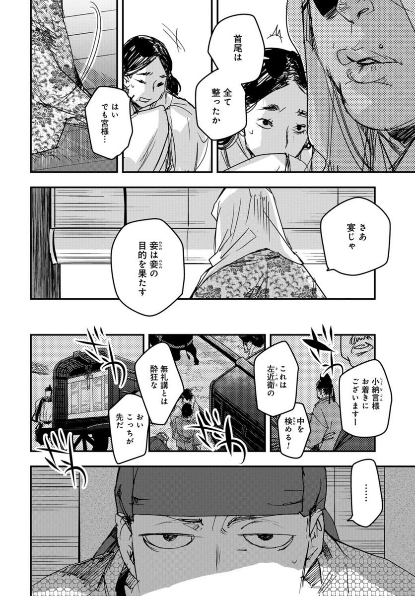 応天の門 第100.2話 - Page 8