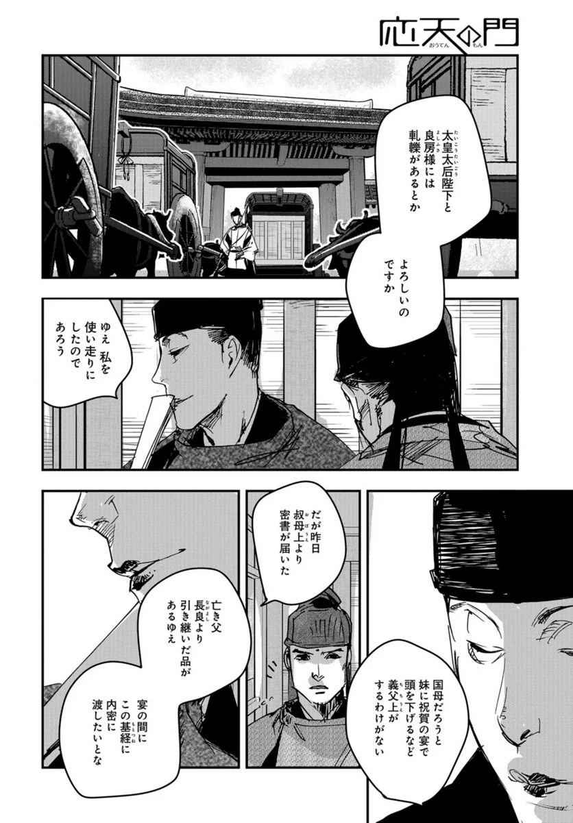 応天の門 第100.2話 - Page 10