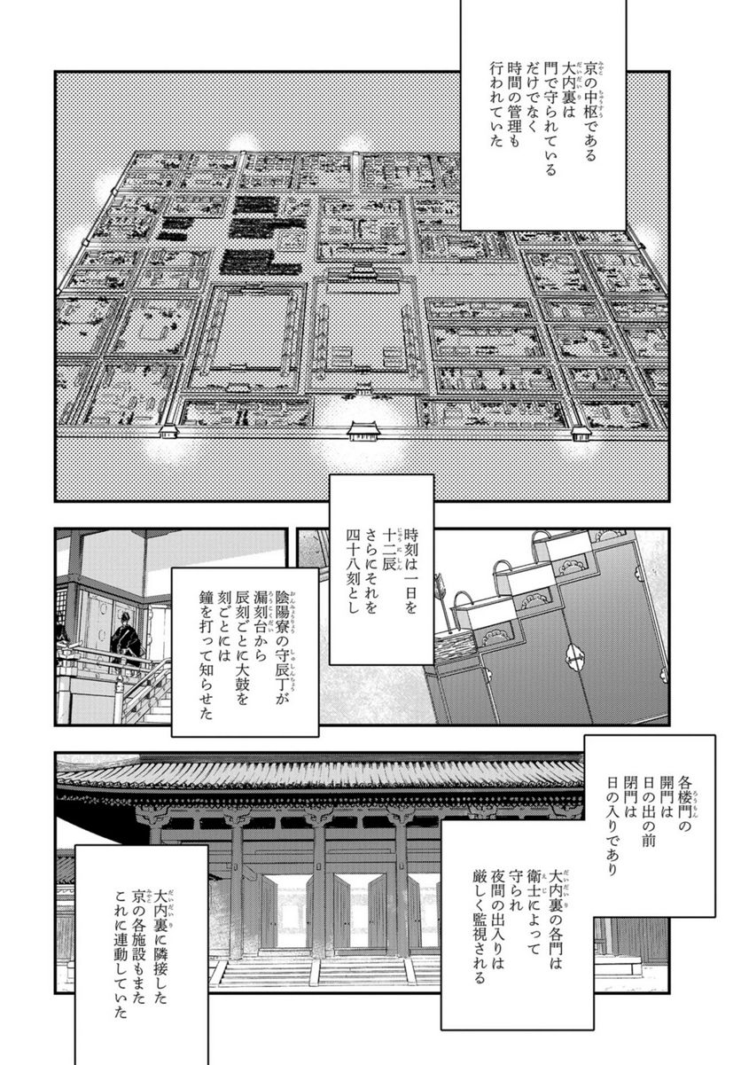 応天の門 第98話 - Page 14