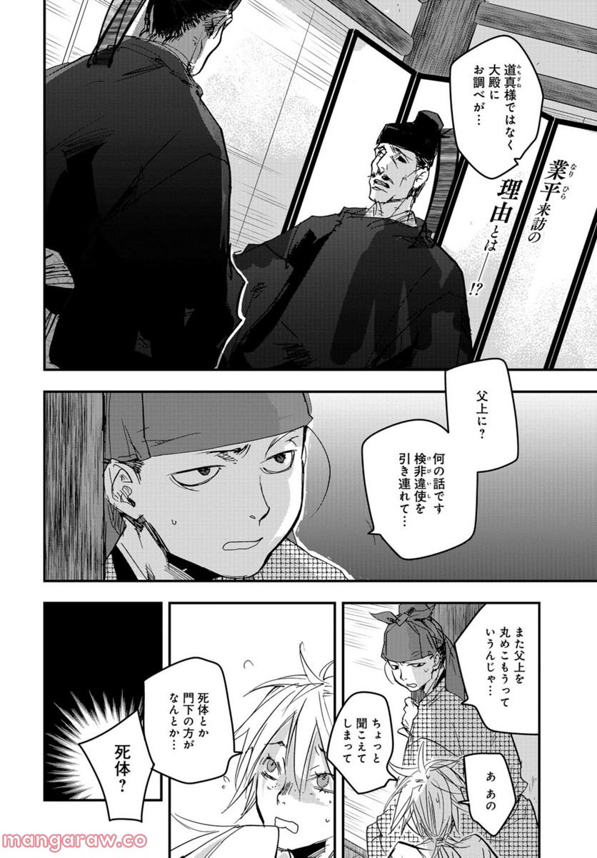 応天の門 第89話 - Page 2