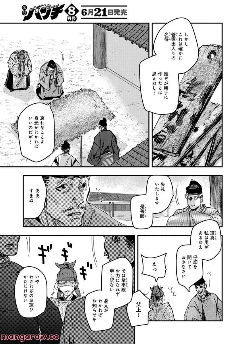 応天の門 第89話 - Page 11