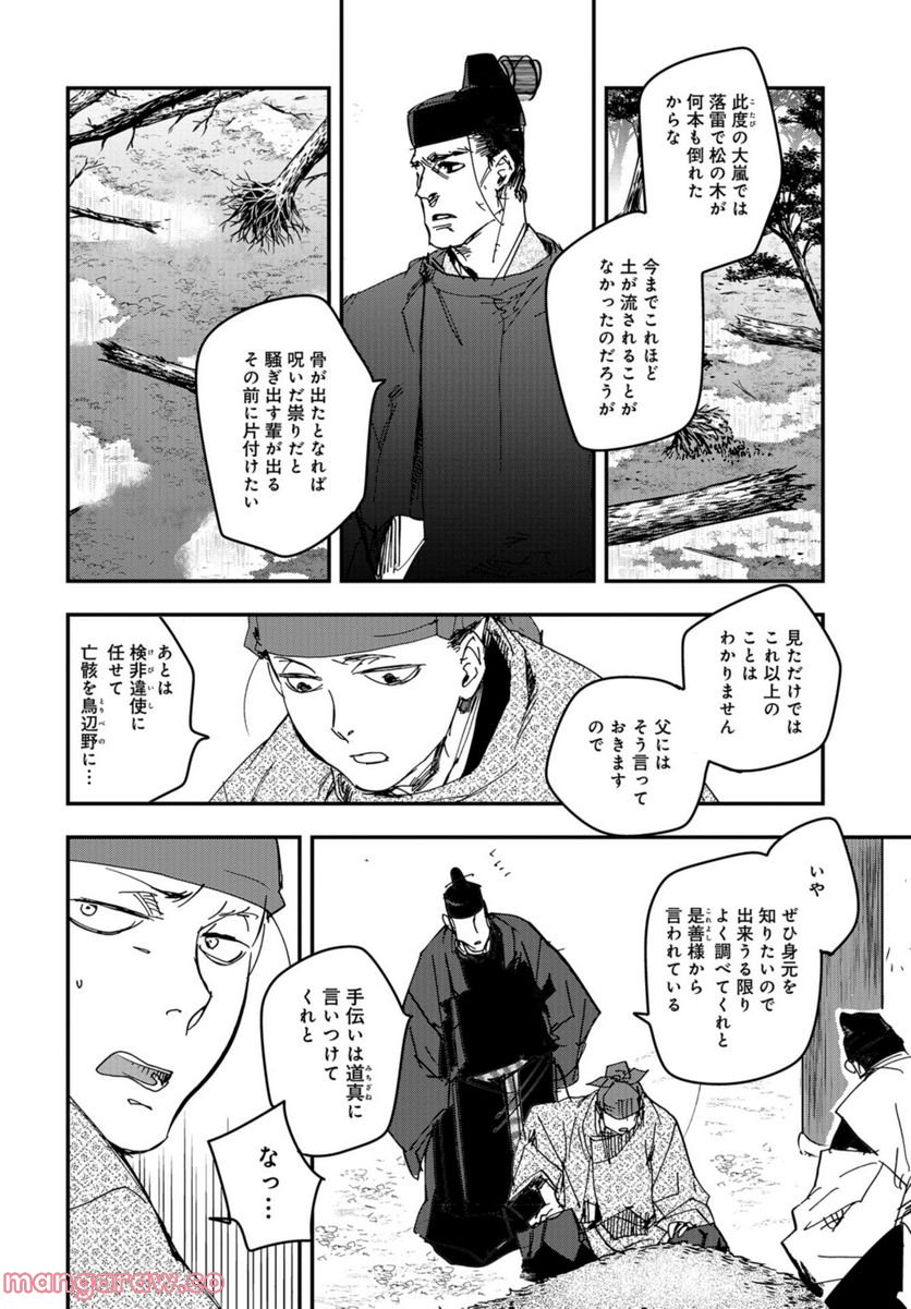 応天の門 第89話 - Page 14