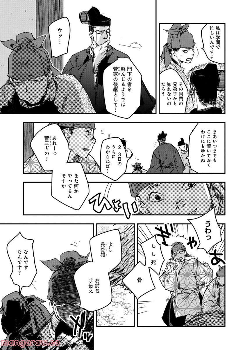 応天の門 第89話 - Page 15