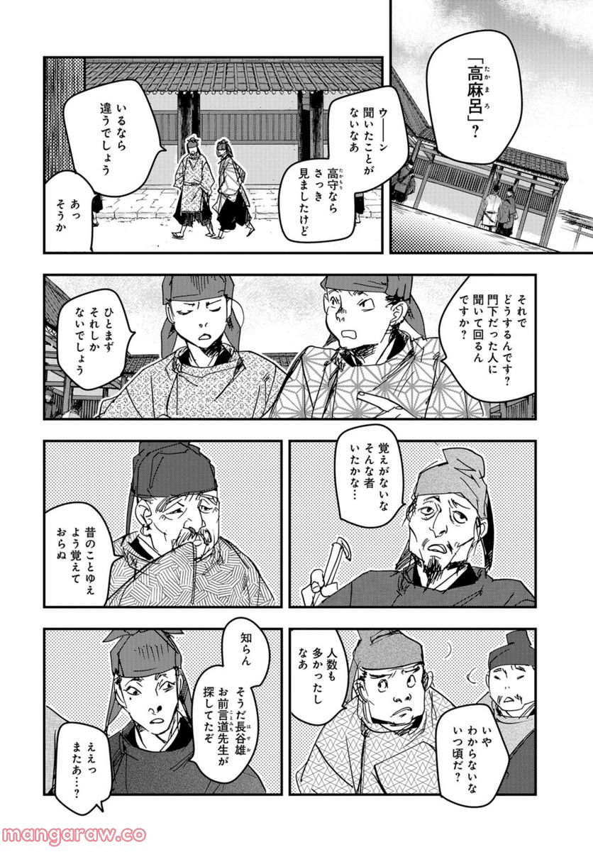 応天の門 第89話 - Page 16