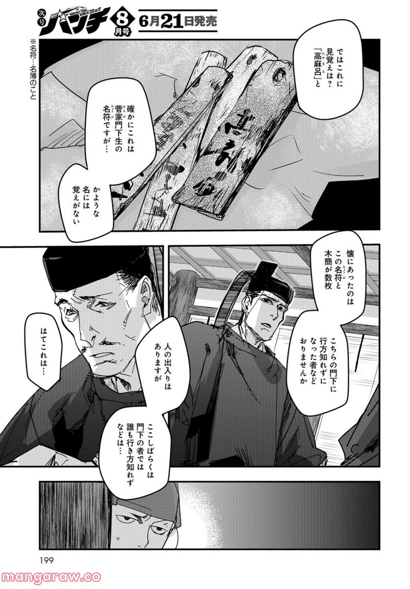 応天の門 第89話 - Page 3