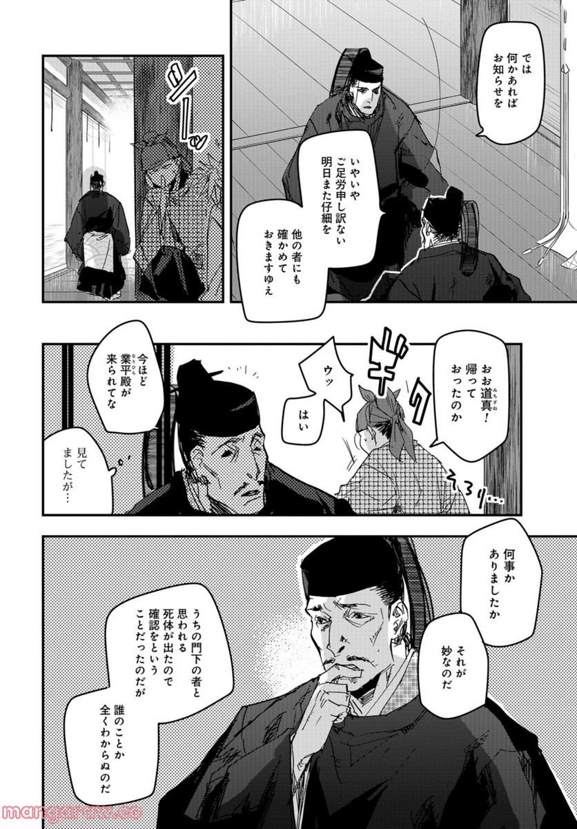 応天の門 第89話 - Page 4