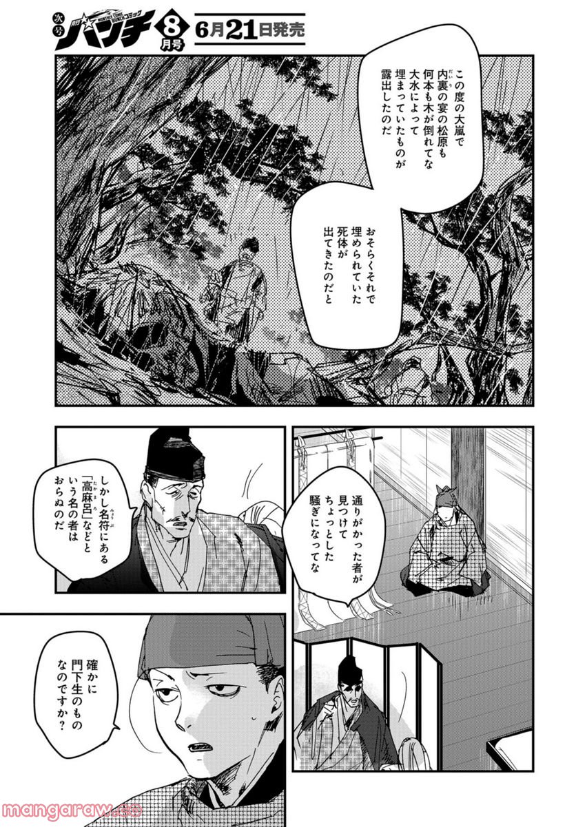 応天の門 第89話 - Page 5