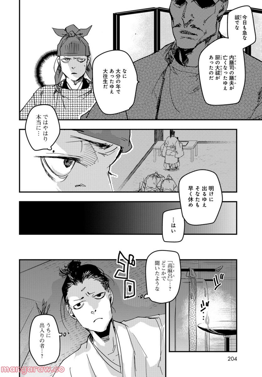 応天の門 第89話 - Page 8