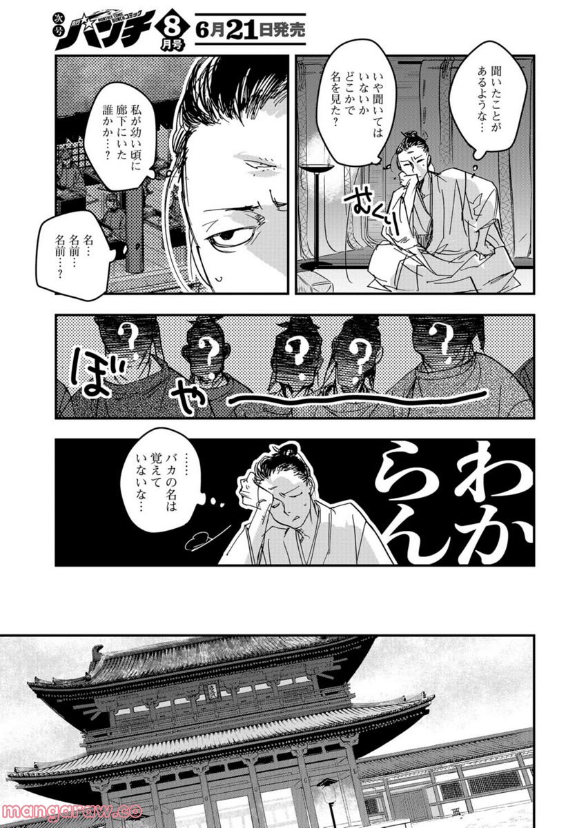 応天の門 第89話 - Page 9