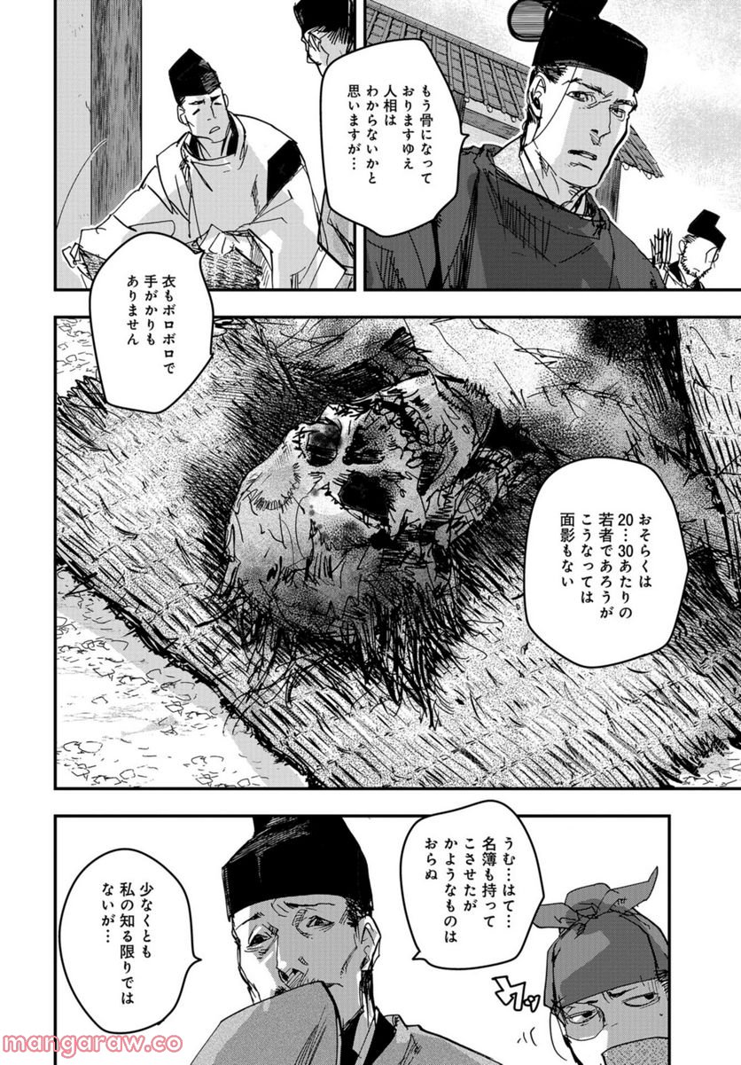 応天の門 第89話 - Page 10