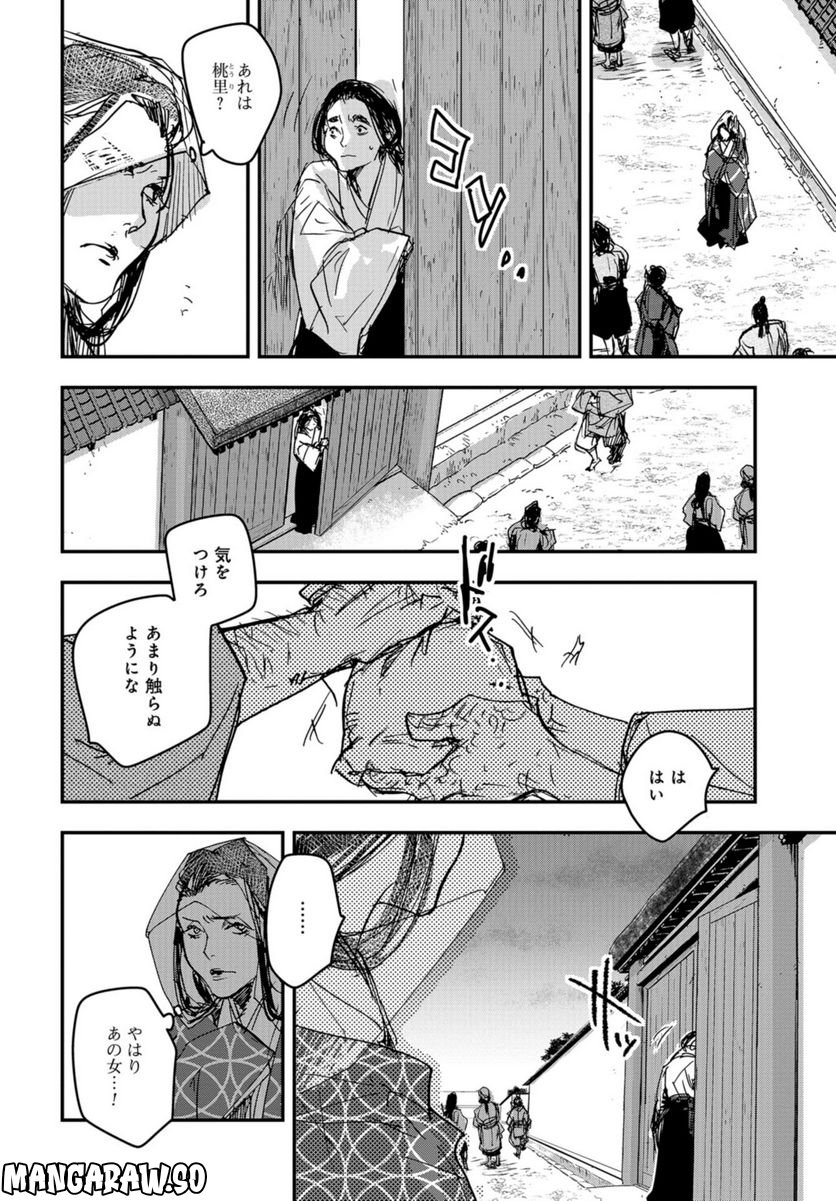 応天の門 第95話 - Page 2