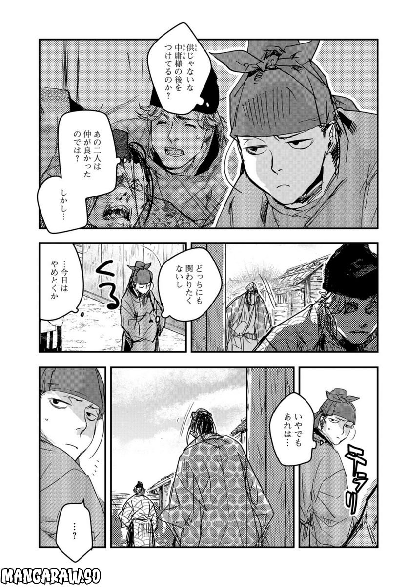 応天の門 第95話 - Page 11