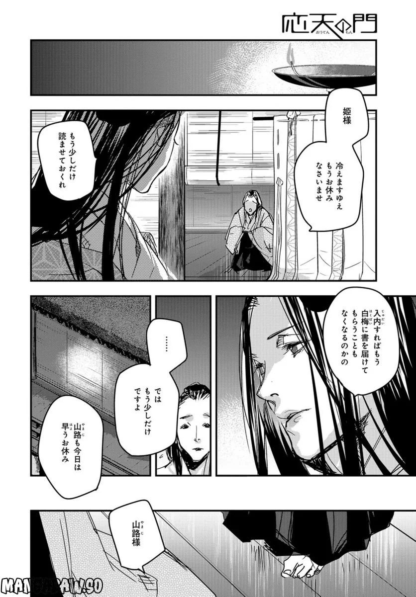 応天の門 第95話 - Page 12