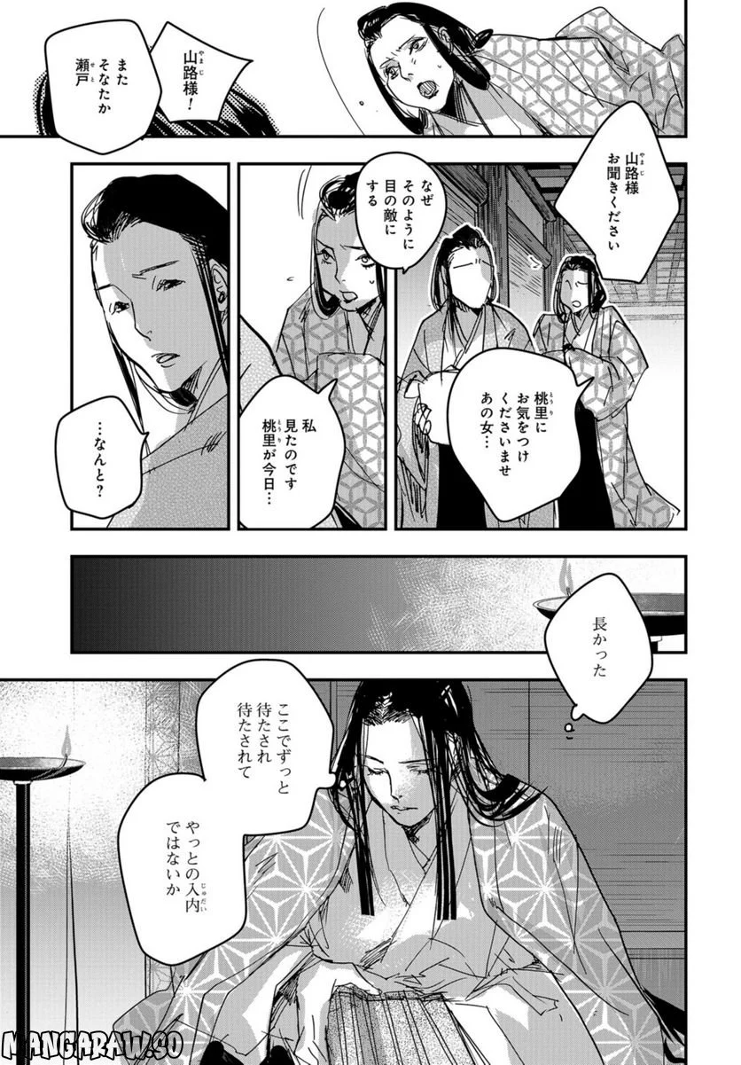 応天の門 第95話 - Page 13