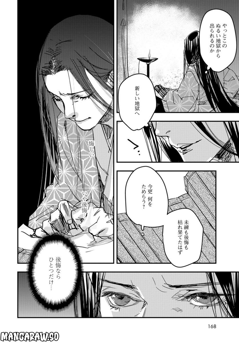 応天の門 第95話 - Page 14