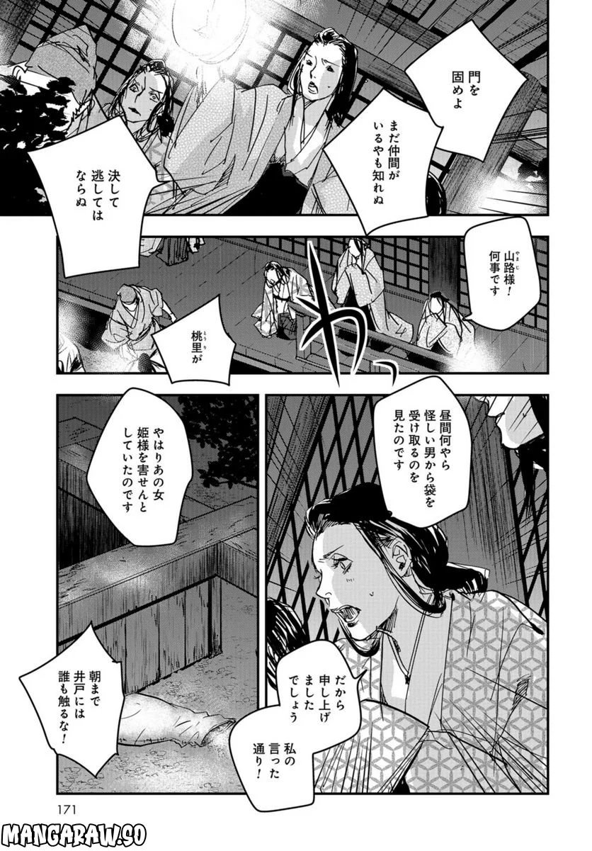 応天の門 第95話 - Page 17