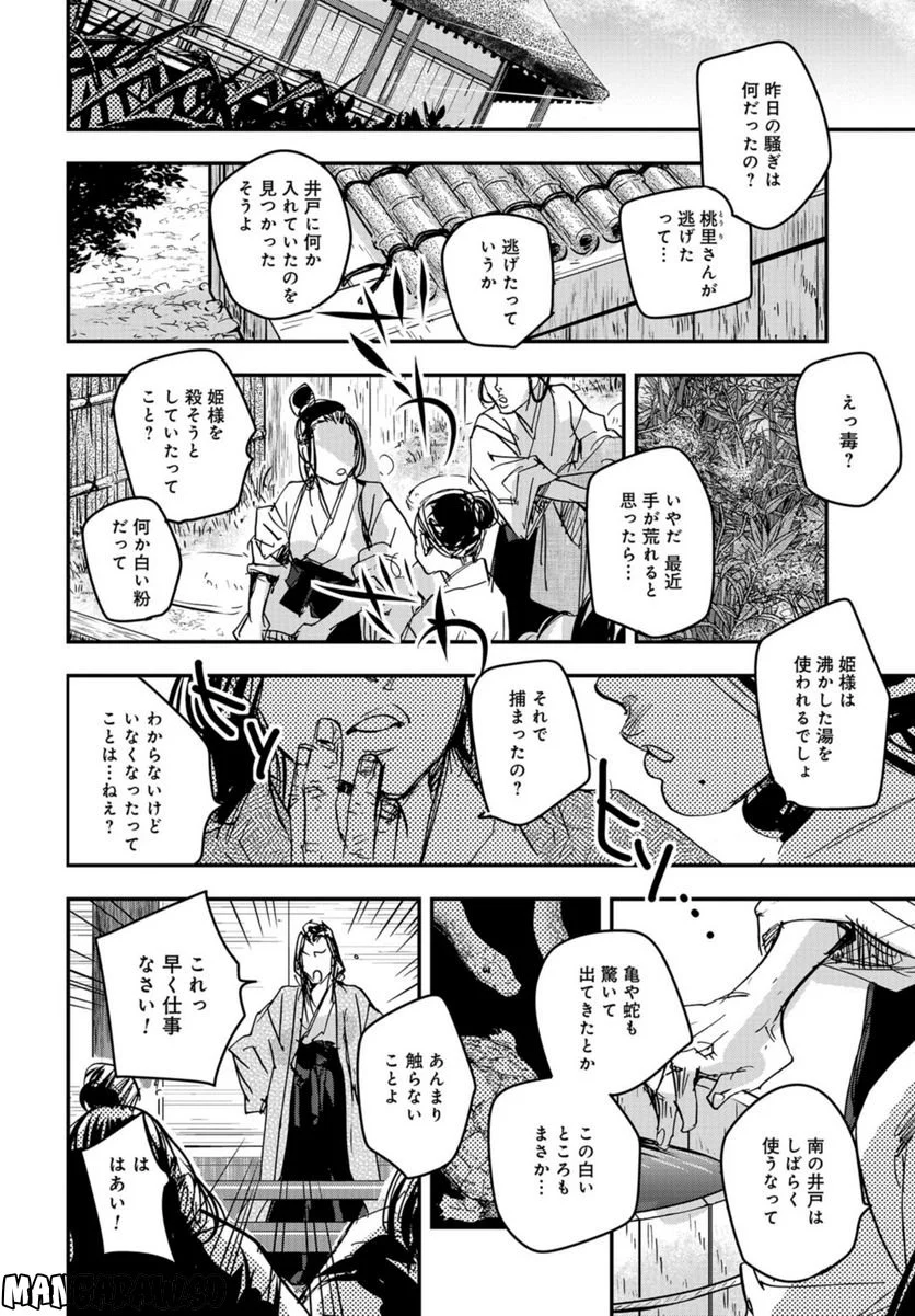 応天の門 第95話 - Page 18