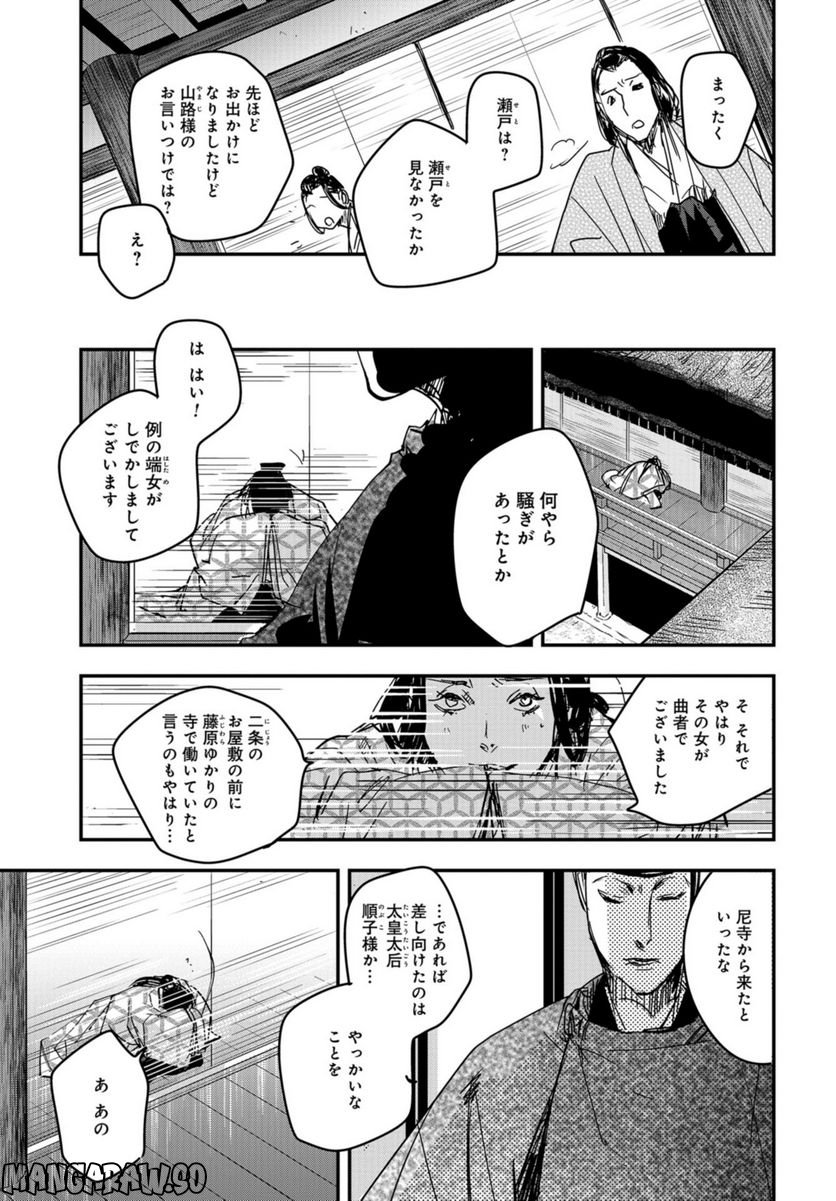 応天の門 第95話 - Page 19