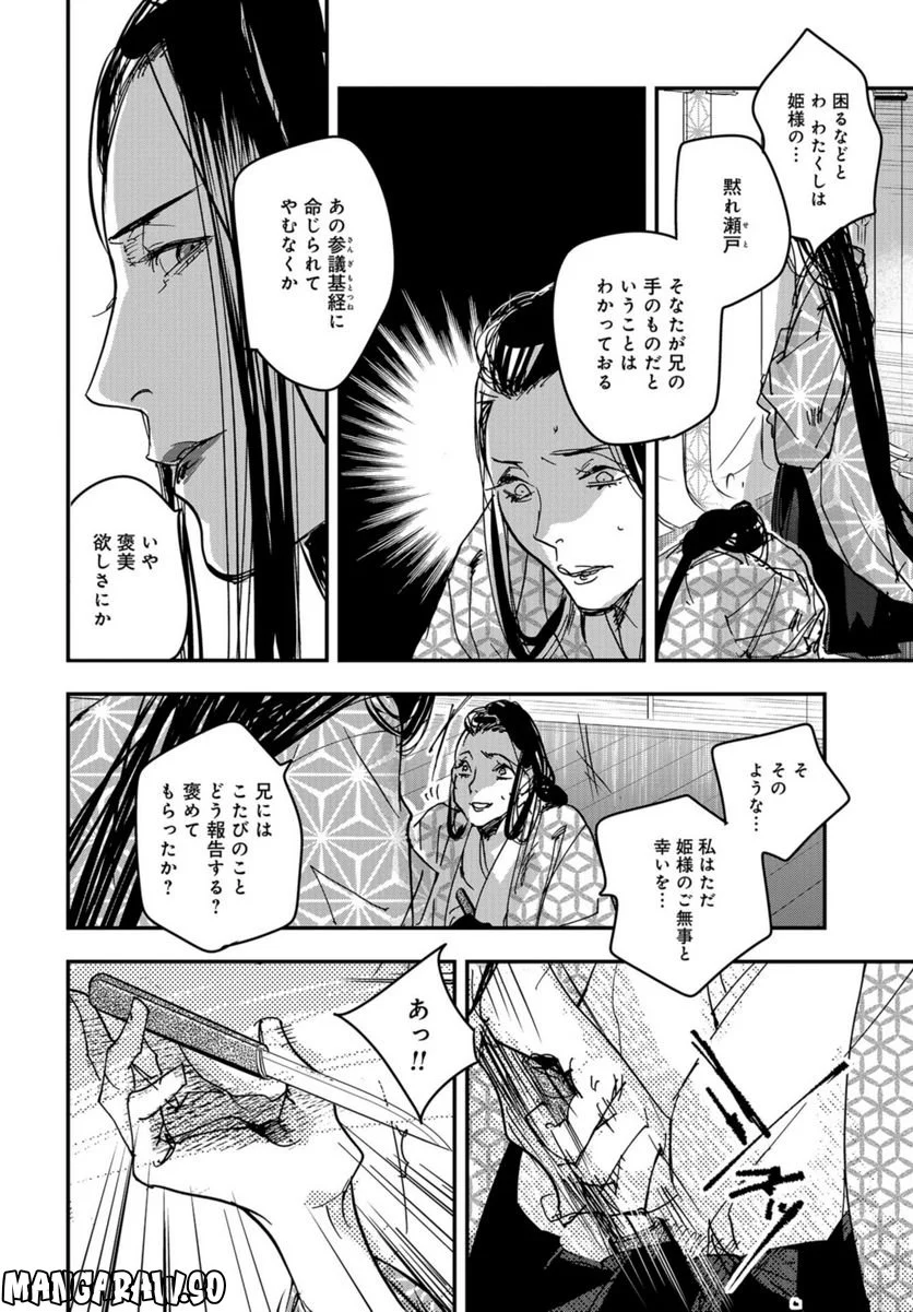 応天の門 第95話 - Page 22