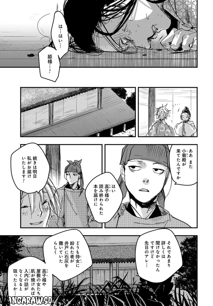 応天の門 第95話 - Page 29