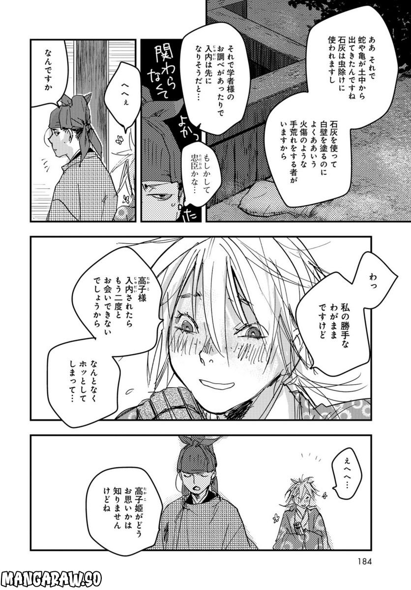 応天の門 第95話 - Page 30