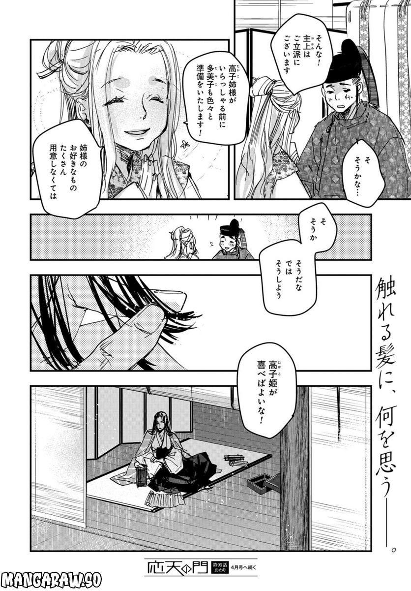 応天の門 第95話 - Page 32