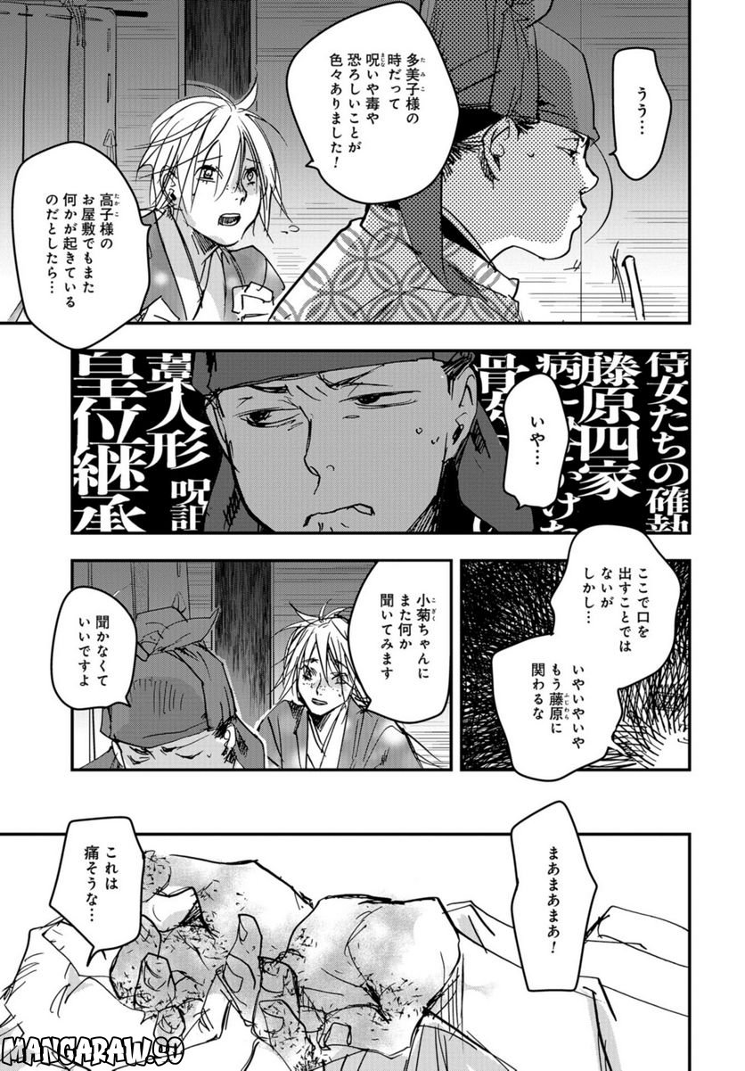 応天の門 第95話 - Page 5