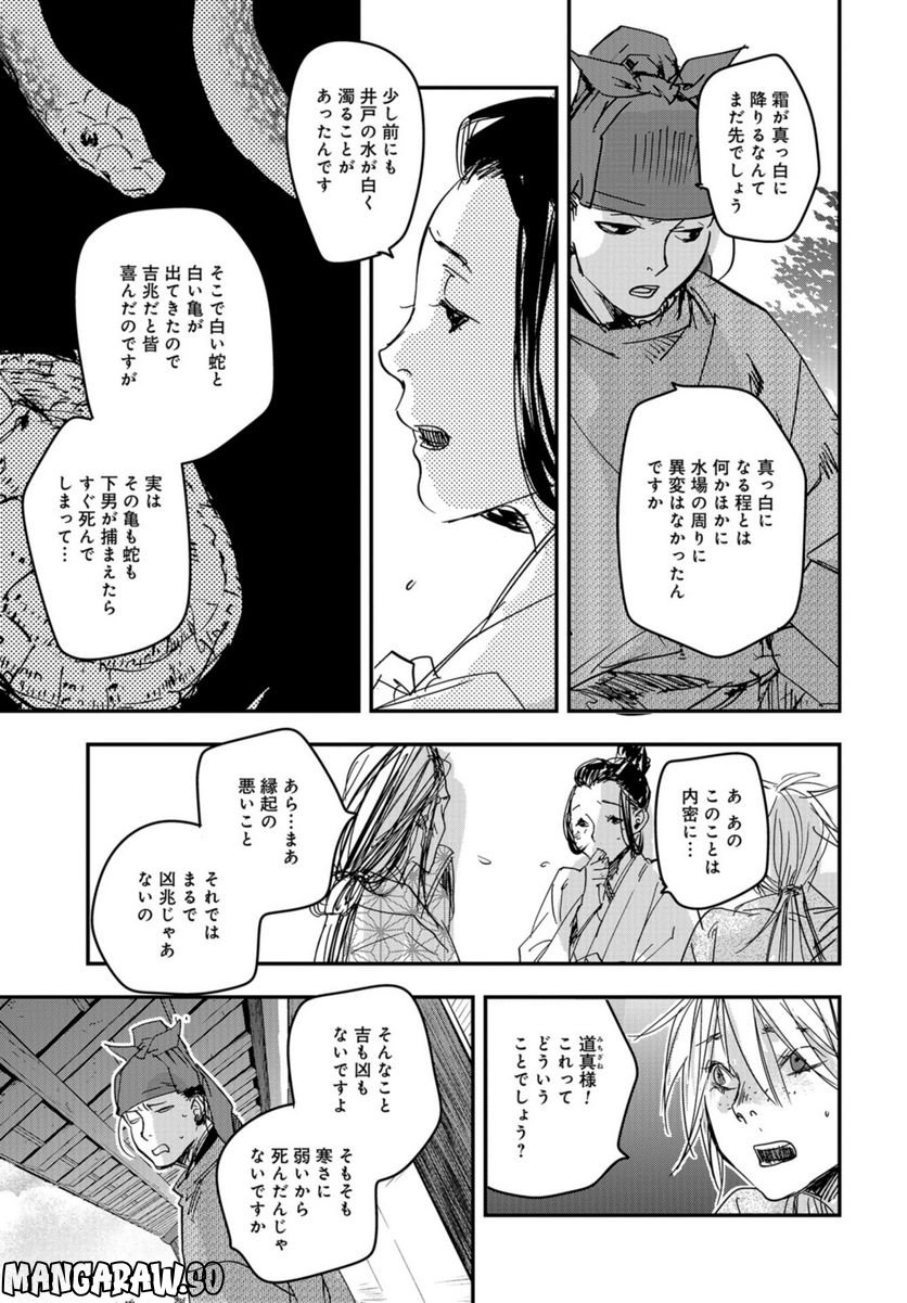 応天の門 第95話 - Page 7