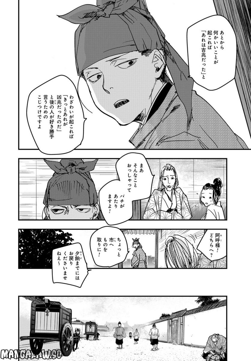 応天の門 第95話 - Page 8