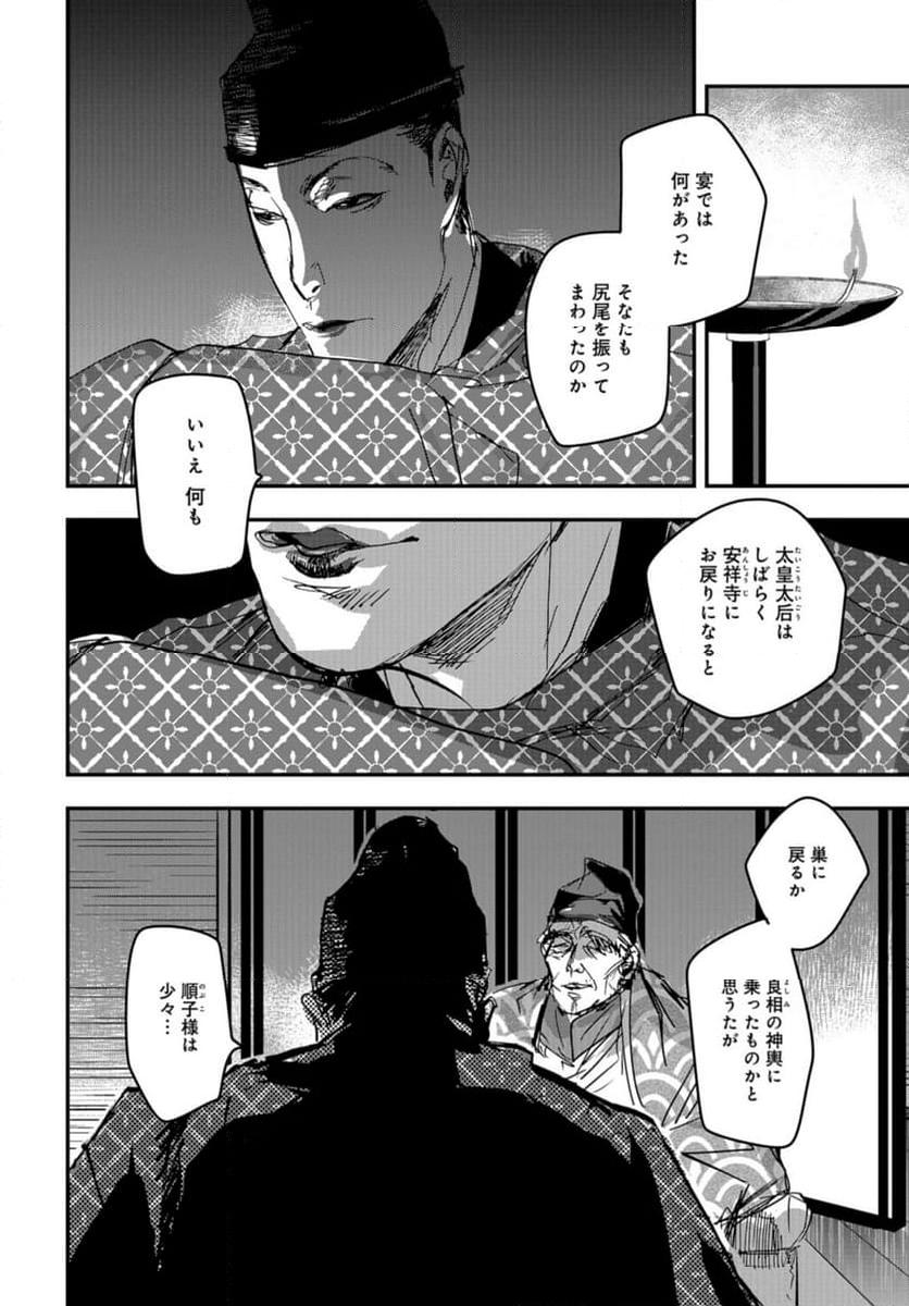 応天の門 第104話 - Page 2