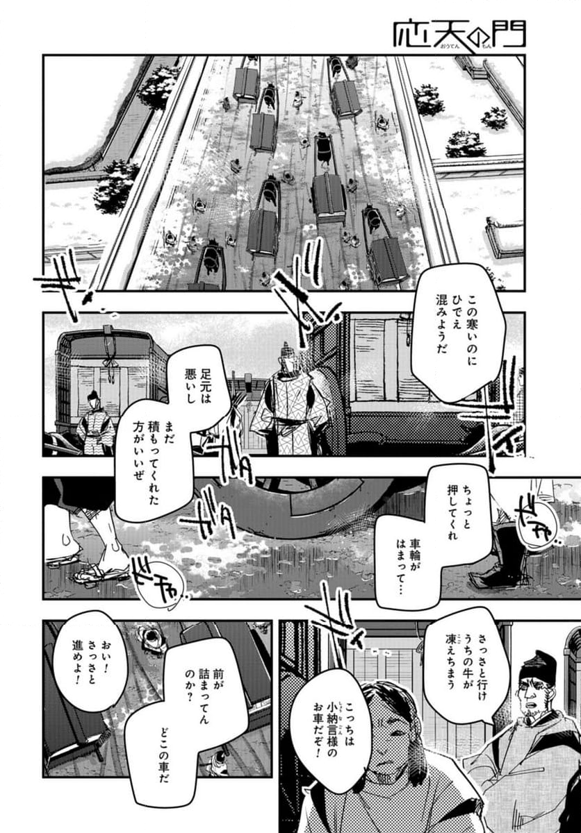 応天の門 第104話 - Page 12