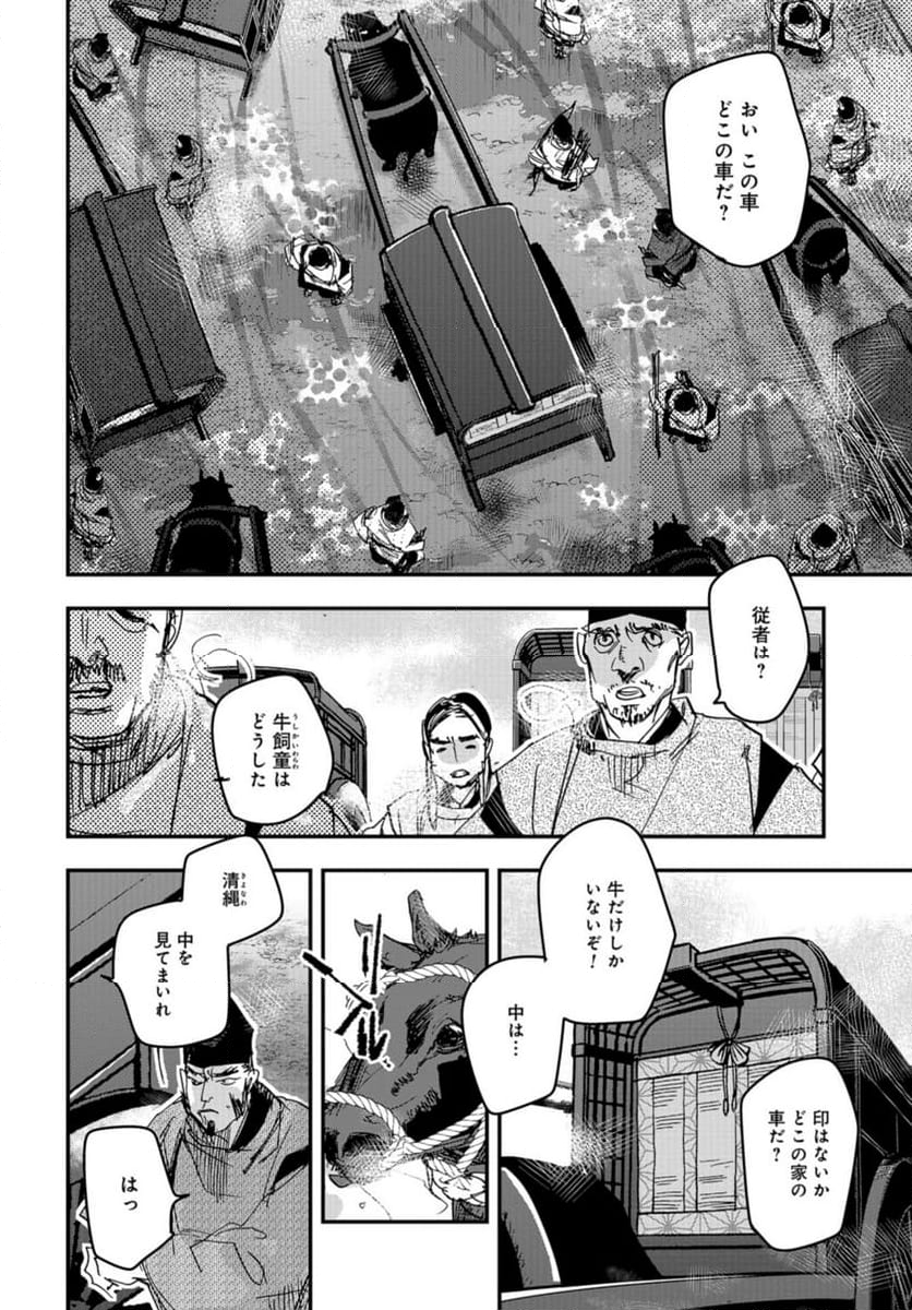 応天の門 第104話 - Page 14