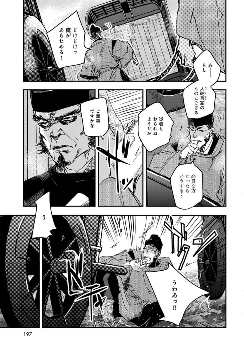 応天の門 第104話 - Page 15