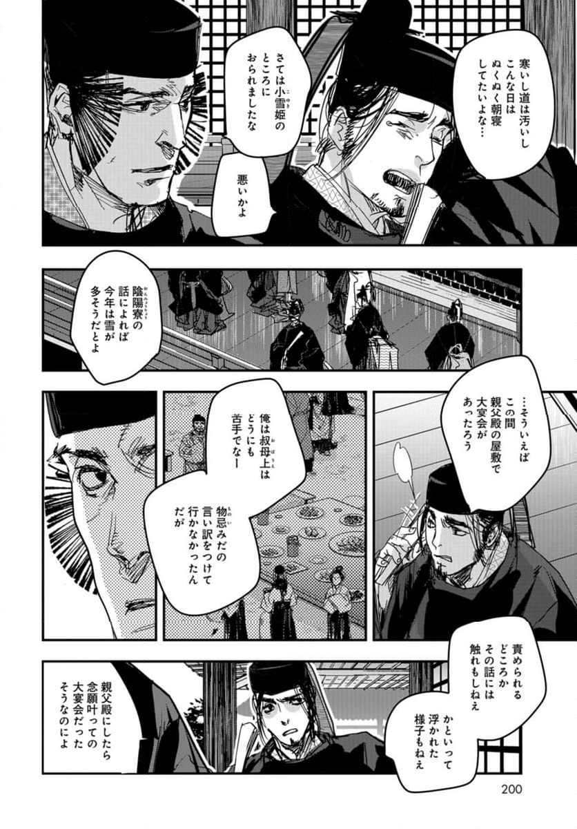 応天の門 第104話 - Page 18