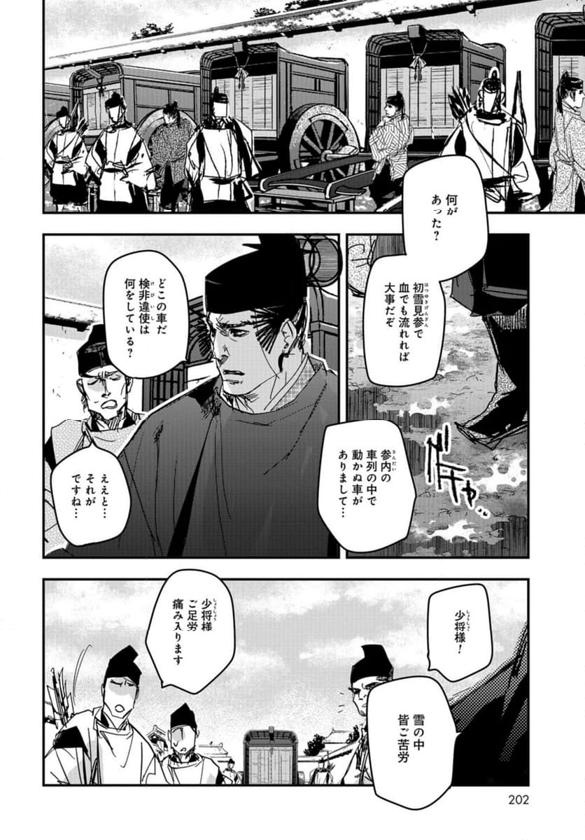 応天の門 第104話 - Page 20