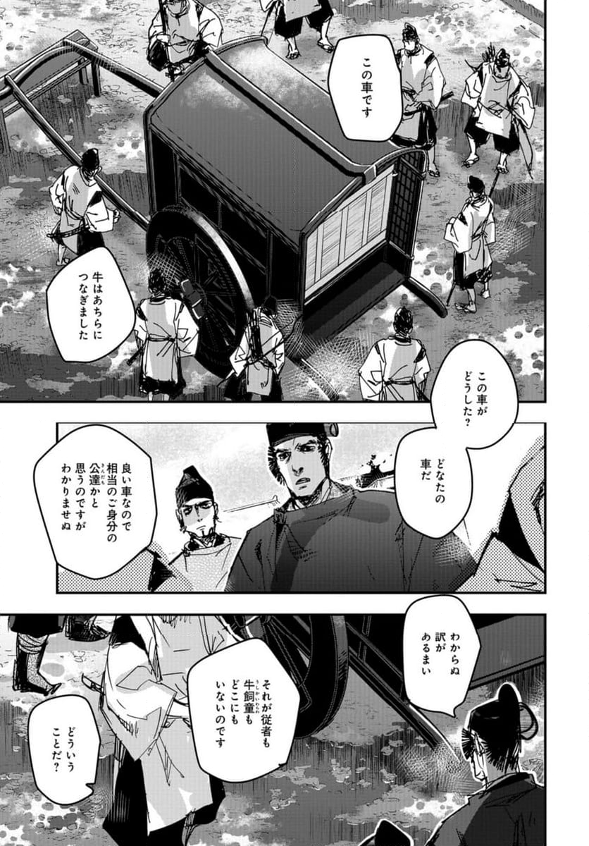 応天の門 第104話 - Page 21