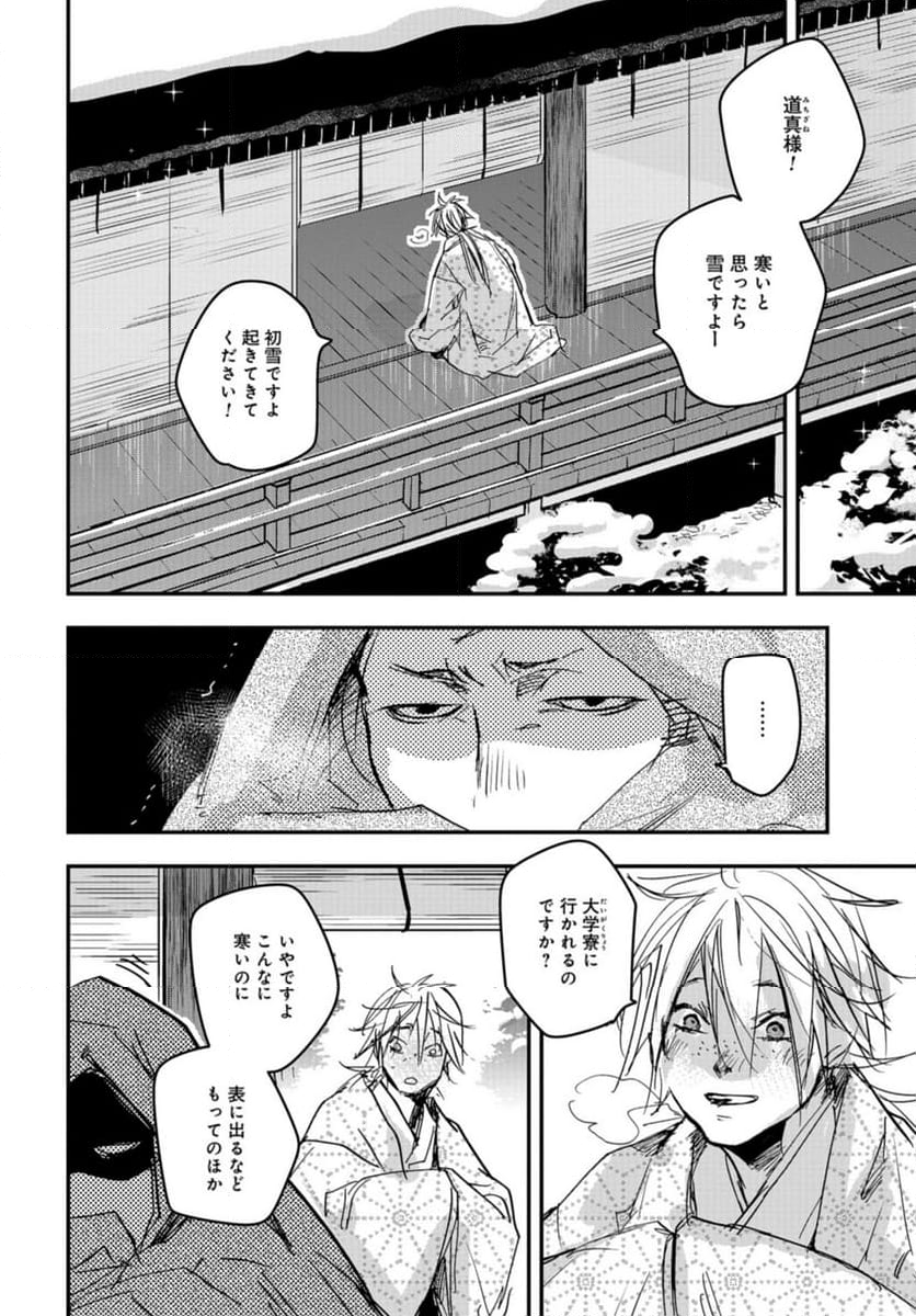 応天の門 第104話 - Page 8