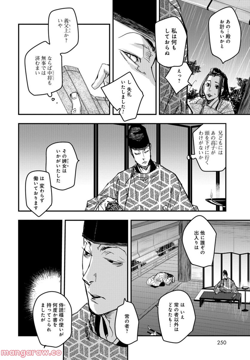 応天の門 第88話 - Page 2