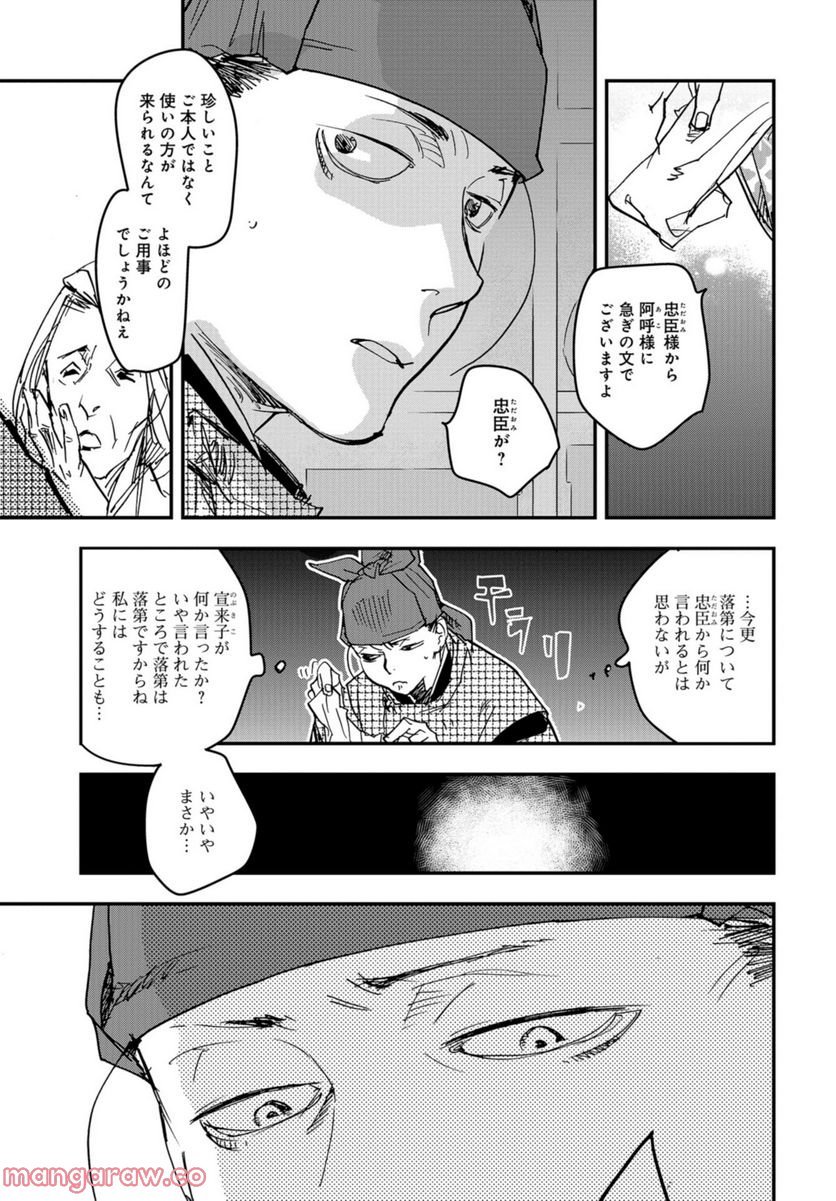 応天の門 第88話 - Page 11