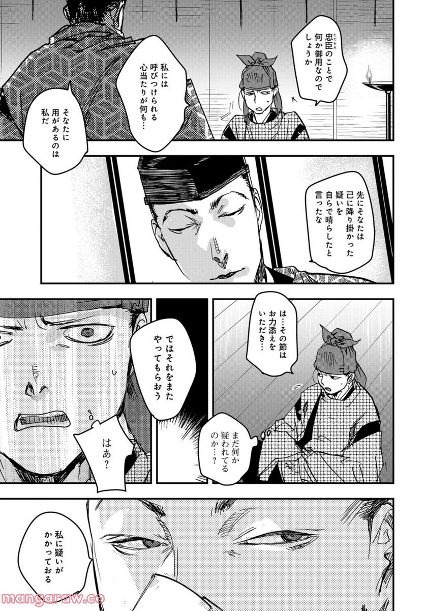 応天の門 第88話 - Page 15