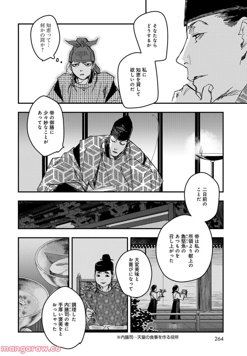 応天の門 第88話 - Page 16