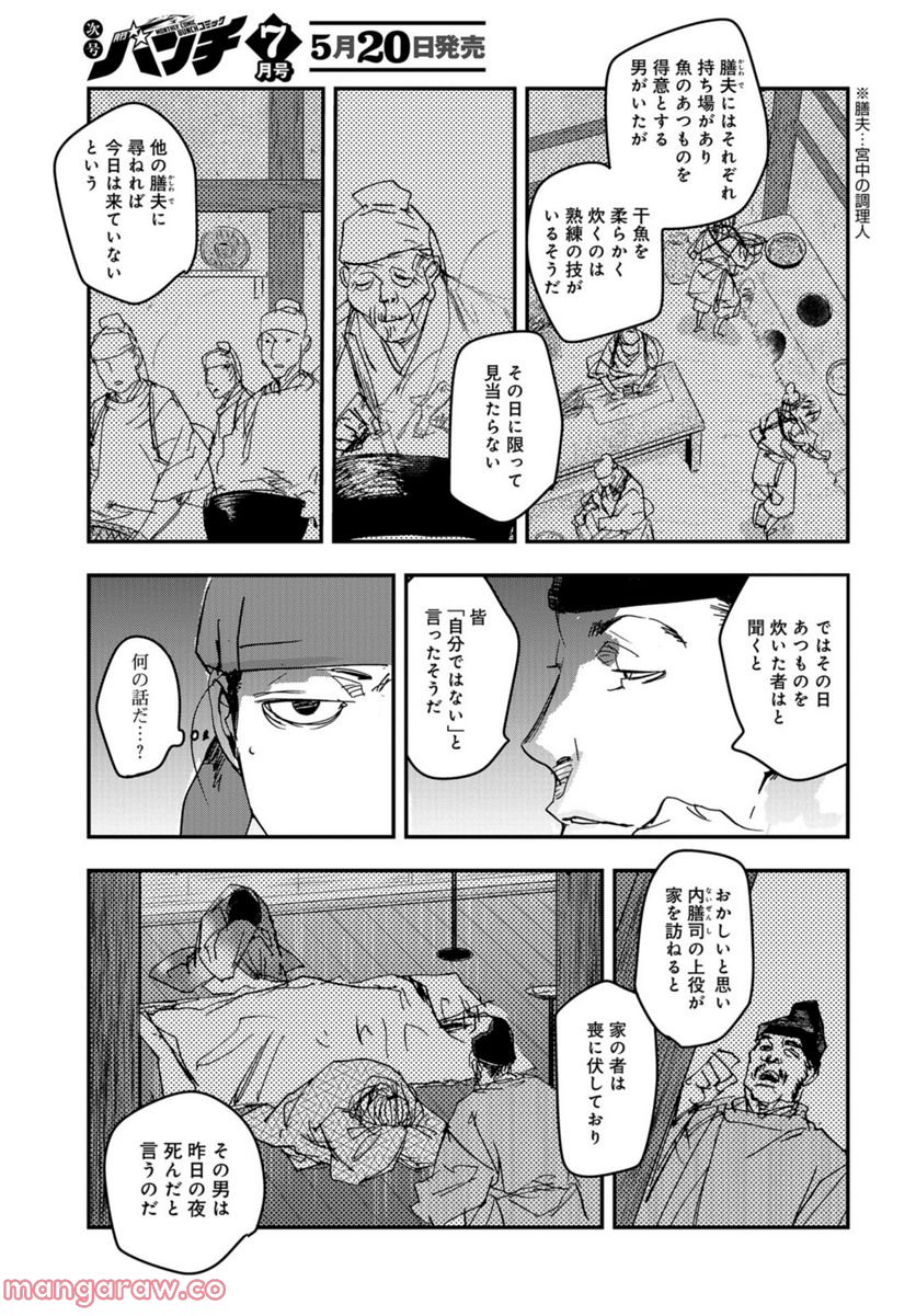 応天の門 第88話 - Page 17