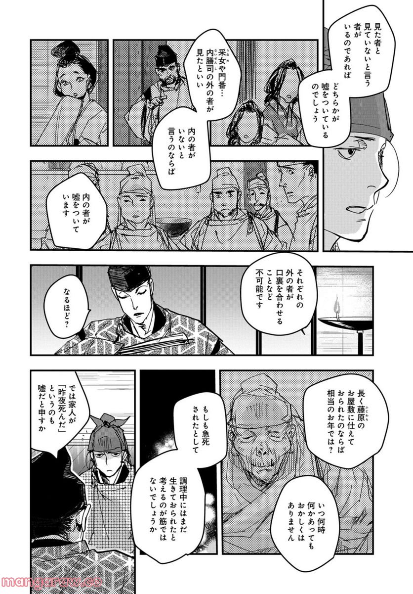 応天の門 第88話 - Page 22