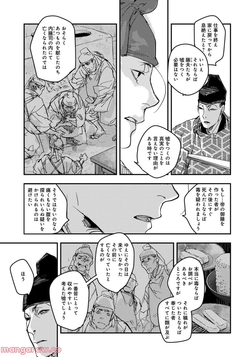 応天の門 第88話 - Page 23